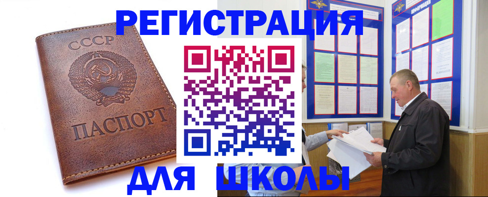 прописка для военкомата в Зиме