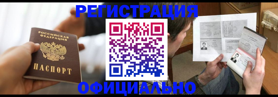 временная регистрация собственник в Зиме