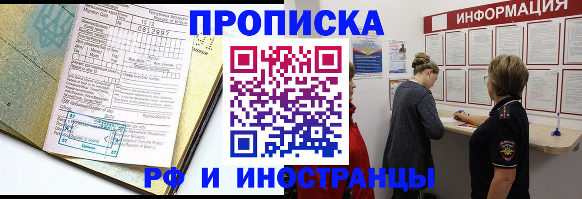 временная регистрация поиск в Зиме