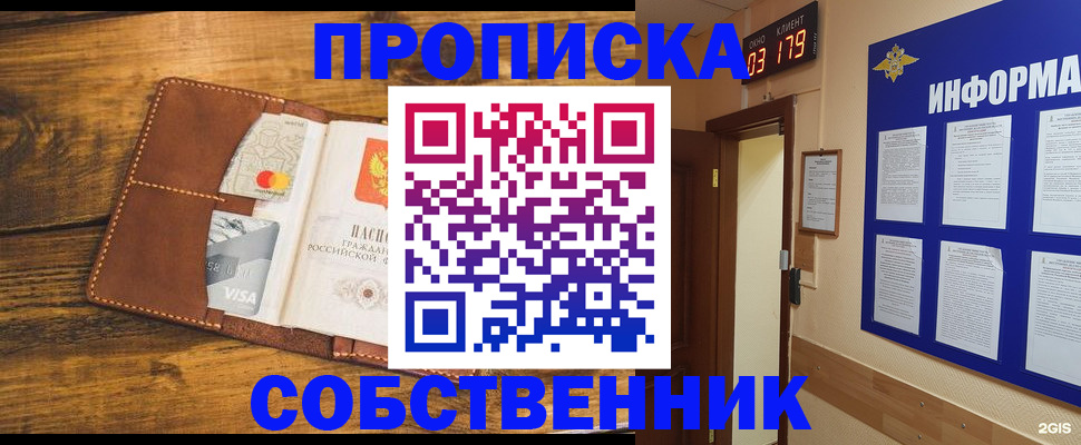 временная регистрация законно в Зиме