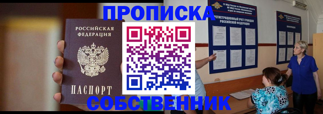 временная регистрация для школы в Зиме