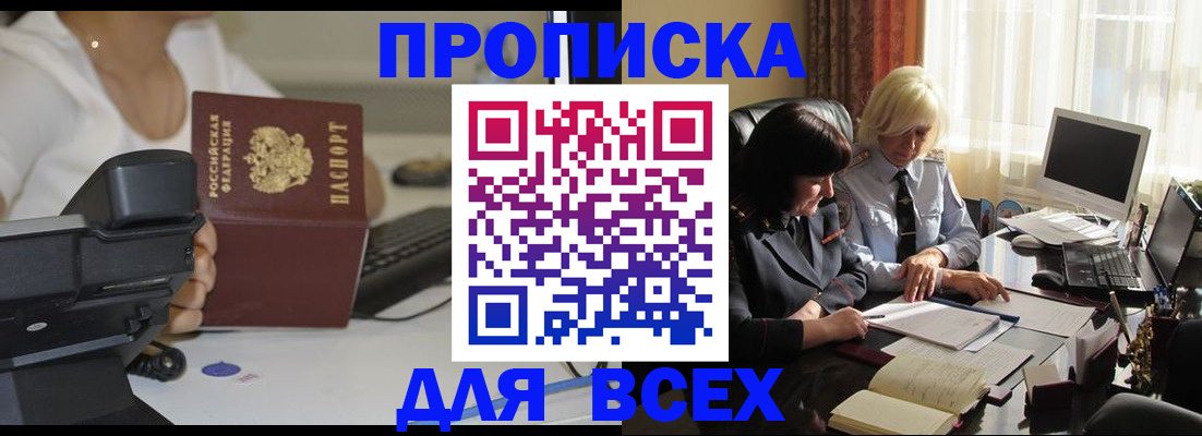 временная регистрация недорого в Зиме