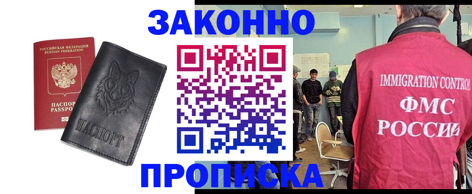 где прописаться в Зиме