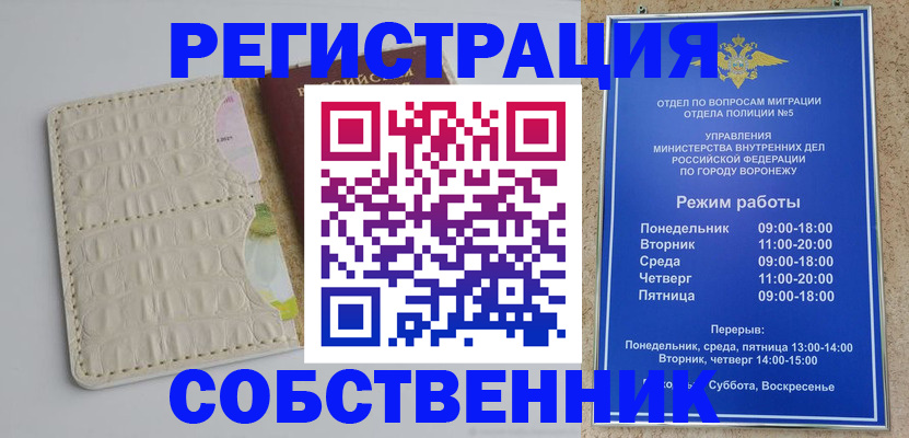 прописка гарантия в Зиме