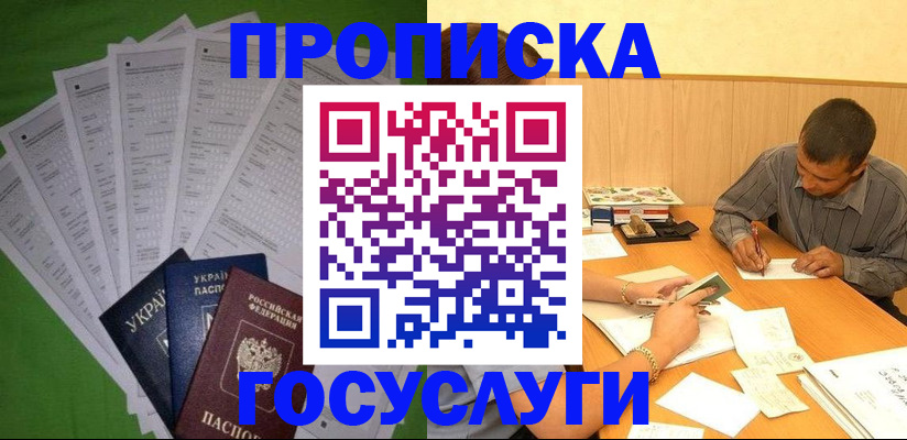 временная регистрация законно в Зиме