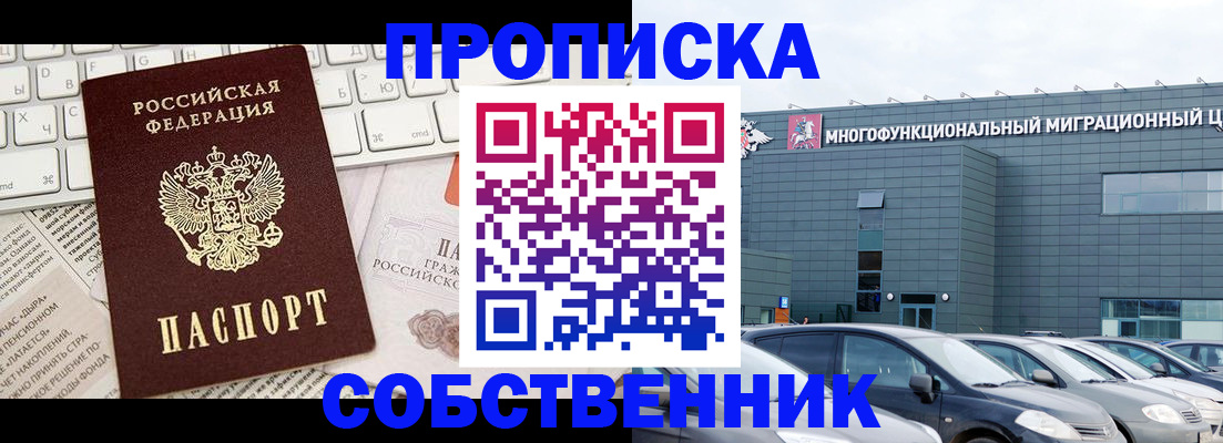 прописка для работы в Зиме